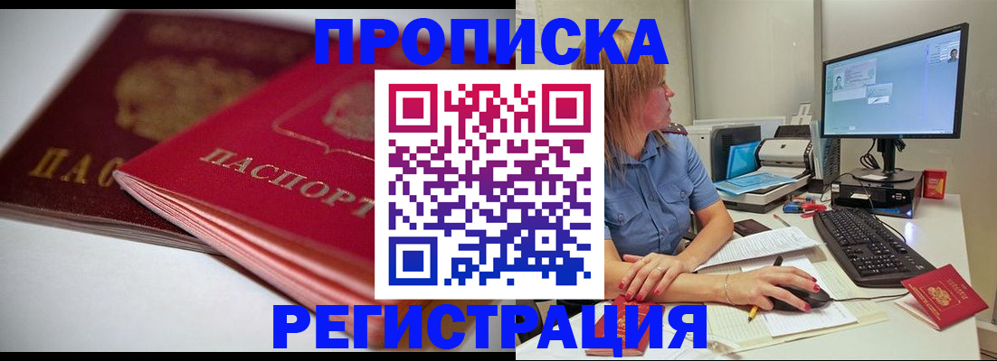 прописка гарантия в Воронежской области