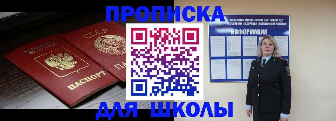 временная регистрация для школы в Воронежской области