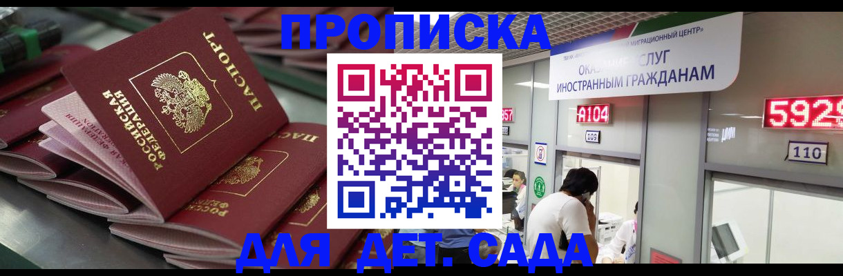 временная регистрация для школы в Воронежской области