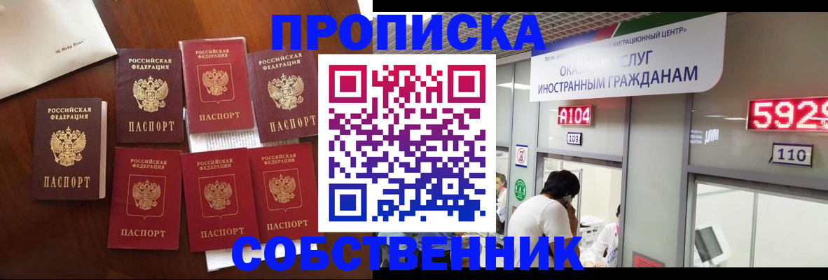 прописка в квартире в Воронежской области